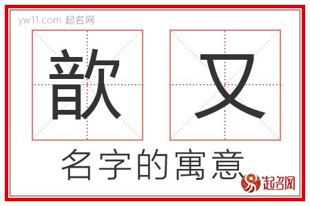 又名字意思|又名字的寓意